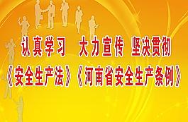 安全生產(chǎn)圖片