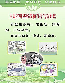反對邪教 崇尚科學圖片