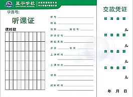 聽課證圖片
