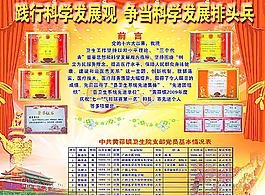 踐行科學(xué)發(fā)展觀圖片