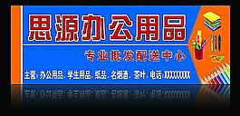 辦公用品門(mén)頭圖片