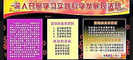 科學(xué)發(fā)展圖片