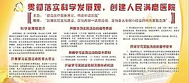 醫(yī)院 科學(xué)發(fā)展觀圖片