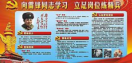 學(xué)雷鋒圖片