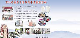 深入開展科學(xué)發(fā)展觀圖片