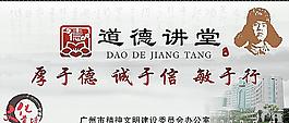 道德展板圖片