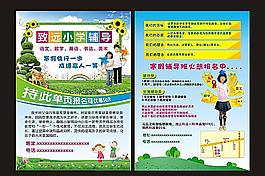 輔導(dǎo)班 宣傳頁圖片