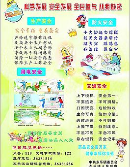 科學發展 安全發展 全民參與 從我做起圖片