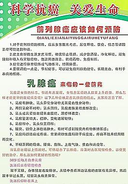 科學抗癌 關愛生命圖片