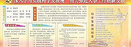 科學(xué)發(fā)展觀圖片