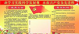 學(xué)習(xí)實(shí)踐科學(xué)發(fā)展觀圖片