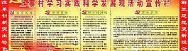 科學(xué)發(fā)展觀活動宣傳欄圖片