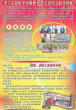 科學(xué)發(fā)展觀圖片