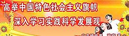 科學(xué) 發(fā)展圖片