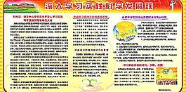 科學(xué)發(fā)展圖片