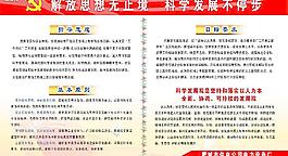 科學(xué)發(fā)展觀版面圖片