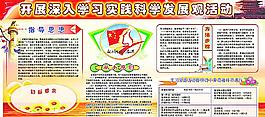 科學(xué)發(fā)展觀圖片