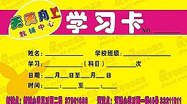 学习卡图片