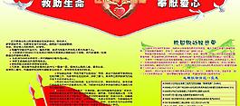 學習奉獻愛心救助廣告圖片