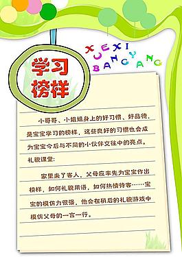 幼兒園學(xué)習(xí)榜樣展板素圖片