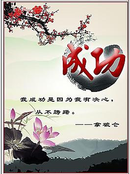 成功展架图片