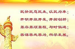 科学发展观实施方案大牌图片