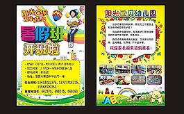 幼兒園暑期班招生圖片