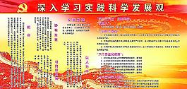 科學(xué)發(fā)展觀圖片