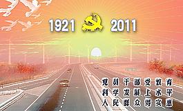 科学发展观图片