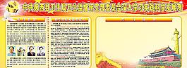 科學發(fā)展觀展板圖片