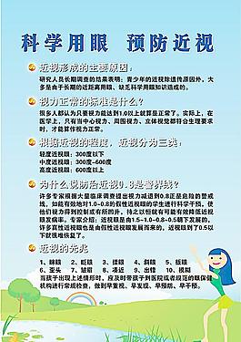 科學(xué)用眼 預(yù)防近視圖片