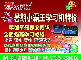 小霸五學習機廣告圖片