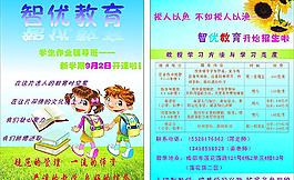 學(xué)習(xí)班宣傳單圖片