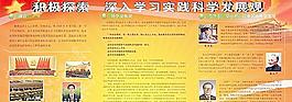 深入學習實踐科學發展觀 寫真展板圖片