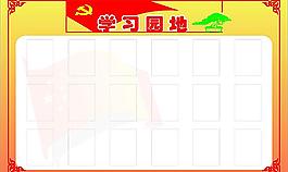 學習園地圖片