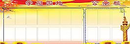 學(xué)習(xí)園地圖片