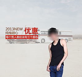 優惠價格背心海報素材