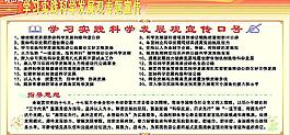 學(xué)習(xí)科學(xué)發(fā)展觀圖片