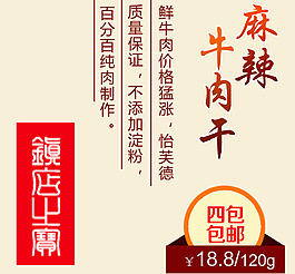 牛肉干主圖分類素材