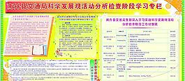 科學發展觀活動分析檢查階段學習專欄圖片