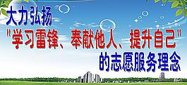 学习雷锋展板图片