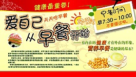 早餐展板廣告