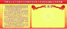 開展深入學(xué)習(xí)時(shí)間科學(xué)發(fā)展觀圖片