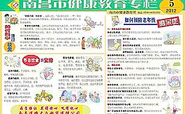 健康教育专栏图片