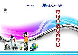 學習成長手冊封面圖片