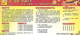 深入學習實踐科學發(fā)展觀活動展板設計圖片