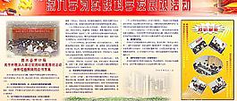 科學發展觀活動分析檢查階段實施方案圖片