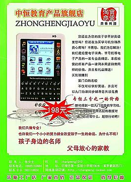 學(xué)習(xí)機(jī)宣傳單圖片