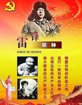 雷鋒精神圖片
