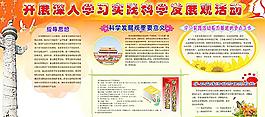 深入學(xué)習(xí)實踐科學(xué)發(fā)展觀活動圖片